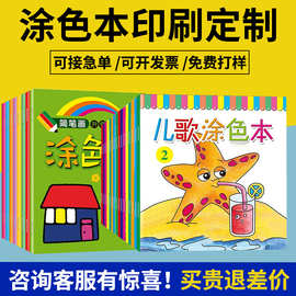 宝宝涂色画全20册3-6岁儿童早教启蒙绘本幼儿园绘画入门画画本