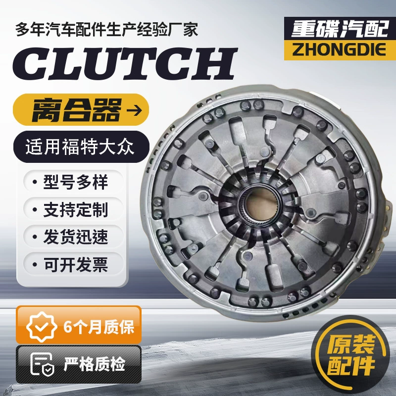 批发干式双离合器片美系车双片离合器德系车干式双离合器套件压盘