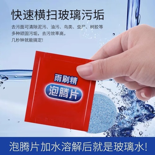 Solid glass water, car wiper wiper water effervescent tablets, concentrated winter powerful decontamination liquid, wiper essence