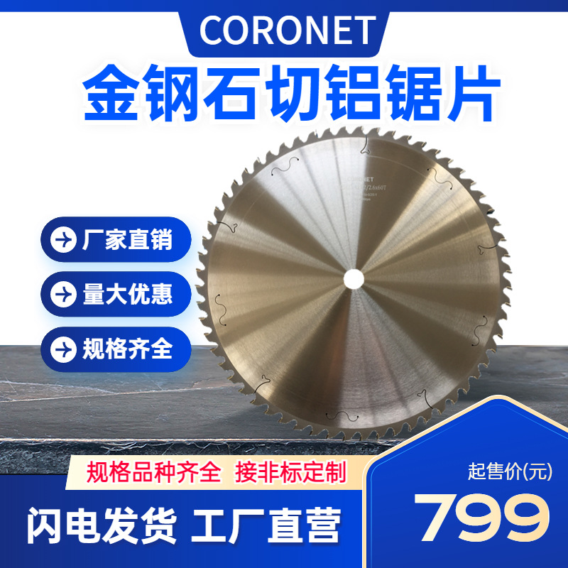 合金钢切割下料锯片 铝切机圆锯片 铝材无毛刺切割切铝锯片金刚石