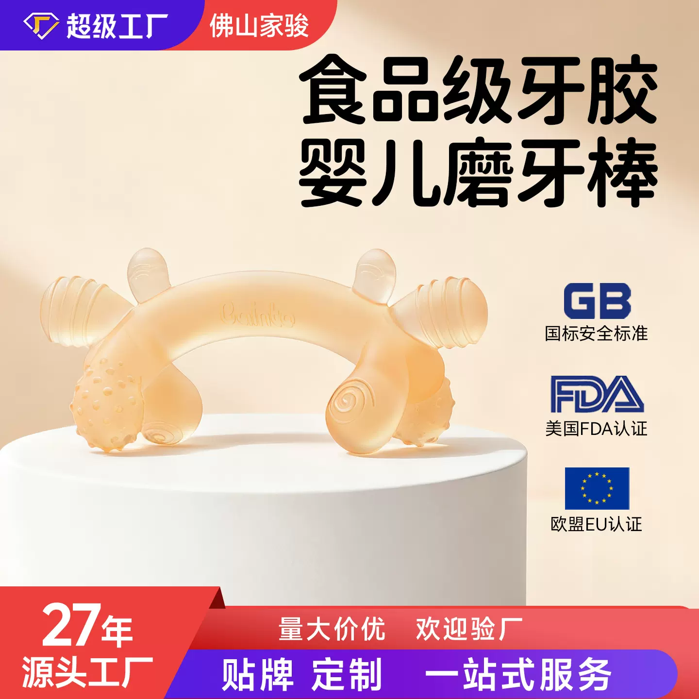 bainto食品级硅胶牙胶婴儿磨牙棒防掉链宝宝可啃咬牙胶玩具批发