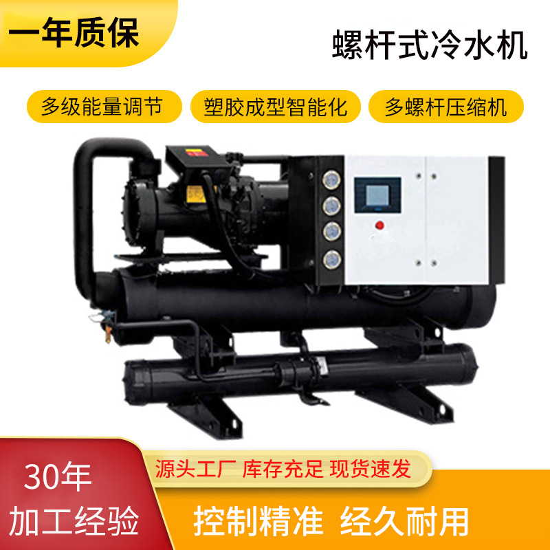 螺杆式冷水机冷热交换控温制冷机组冰砖机低温工业冷水机组