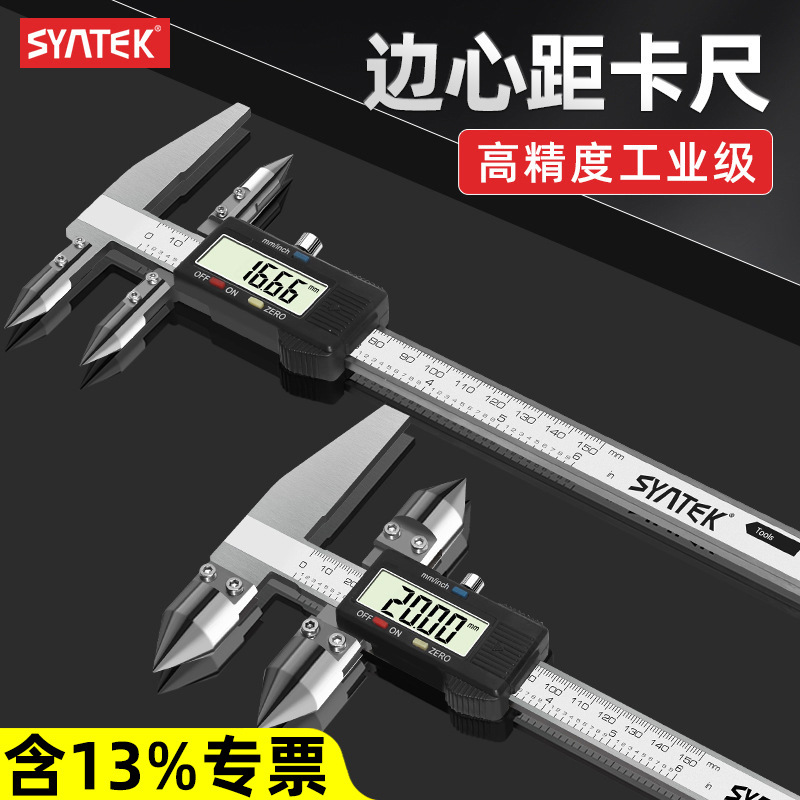 syntek边心距数显卡尺中心距孔距高精度电子游标工业级测量尺批发
