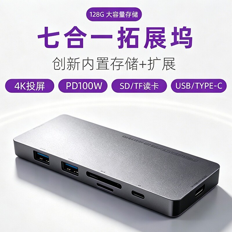 Xinsheng 128g Hard Drive Hub Docking Station 7-in-1 4K Screen Projection Pd100W Sdtf Laptop Expansion Dock Xinsheng 128g Hard Drive Hub Docking Station 7-in-1 4K Screen Projection Pd100W Sdtf Laptop Expansion Dock