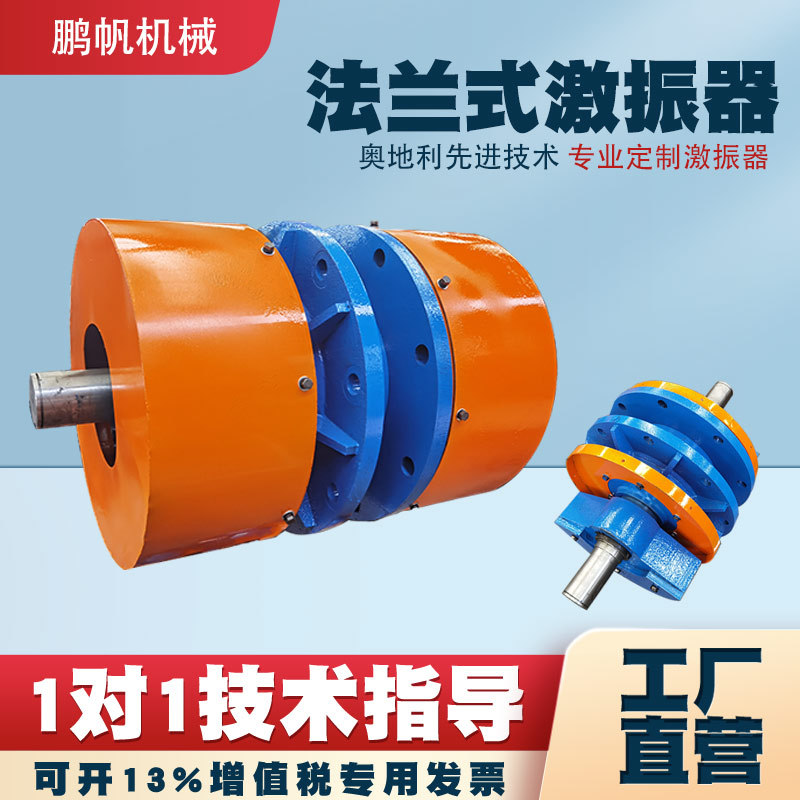 镶嵌式法兰式激振器稀油干油圆振筛激振器直线筛振动源矿用激振器
