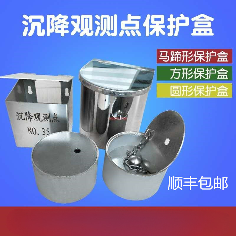 沉降观测点保护盒盖板水准点观察监测测试点基准点电力盒子明装