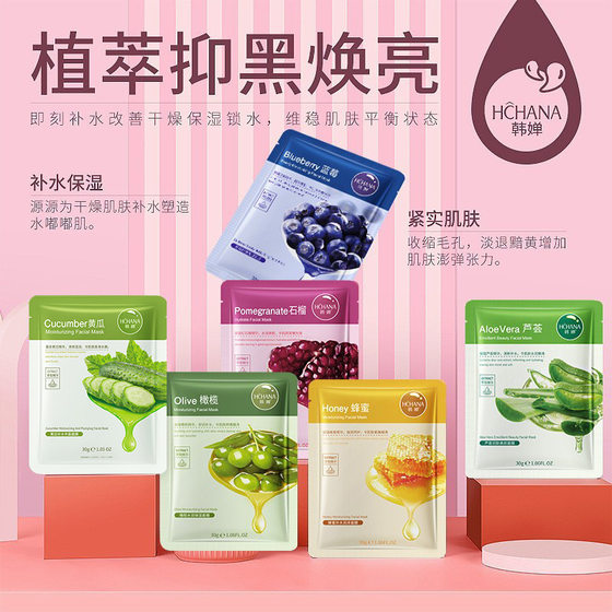 Han Chan aloe mask hyaluronic acid moisturizing moisturizing skin shrinking pores moisturizing skin care mask wholesale