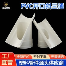 PVC����б��ͨ��©Ƭ��ˮ�ܼ����޽�ͷ110�����50�侶75�ܵ����