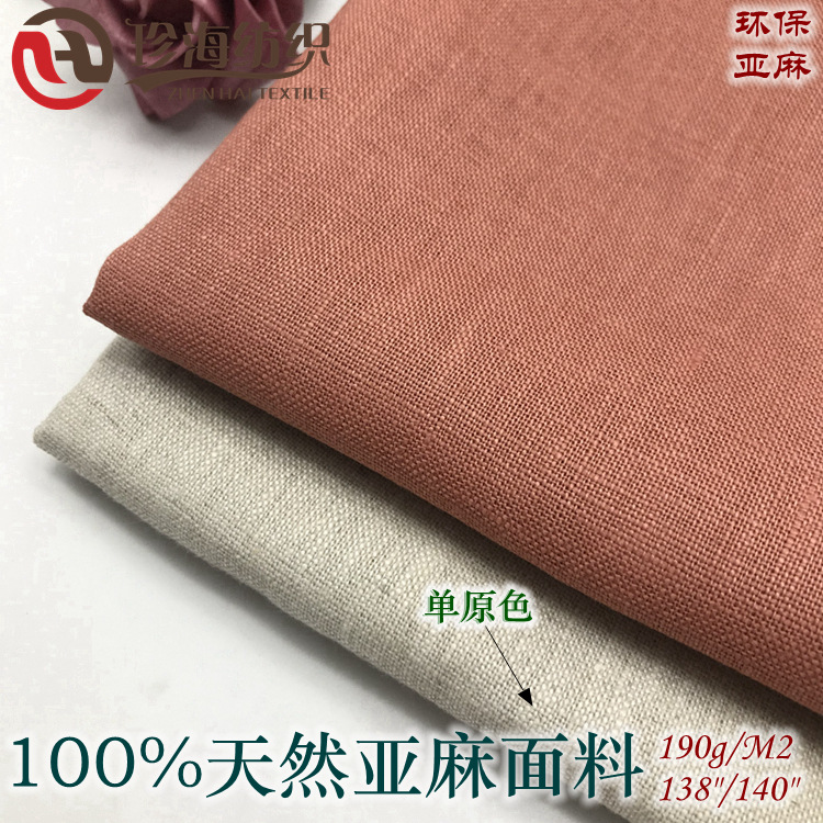 现货四季彩色190克100%亚麻面料竹节麻布西装裤料套装亚麻布料
