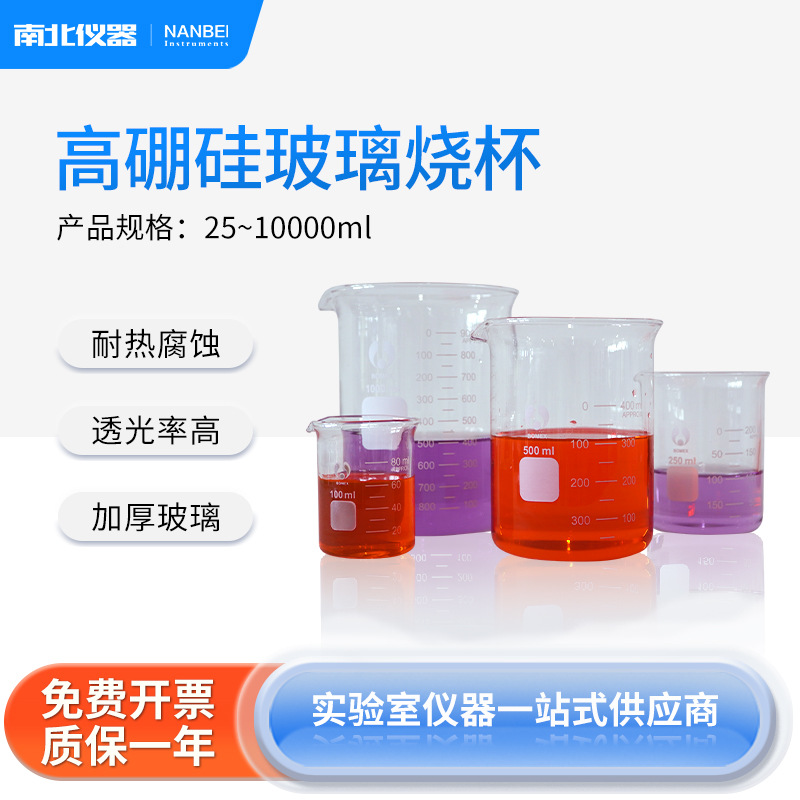 玻璃三角烧杯高硼硅烧杯100/150/250/500/1000ml耐高温实验室器材