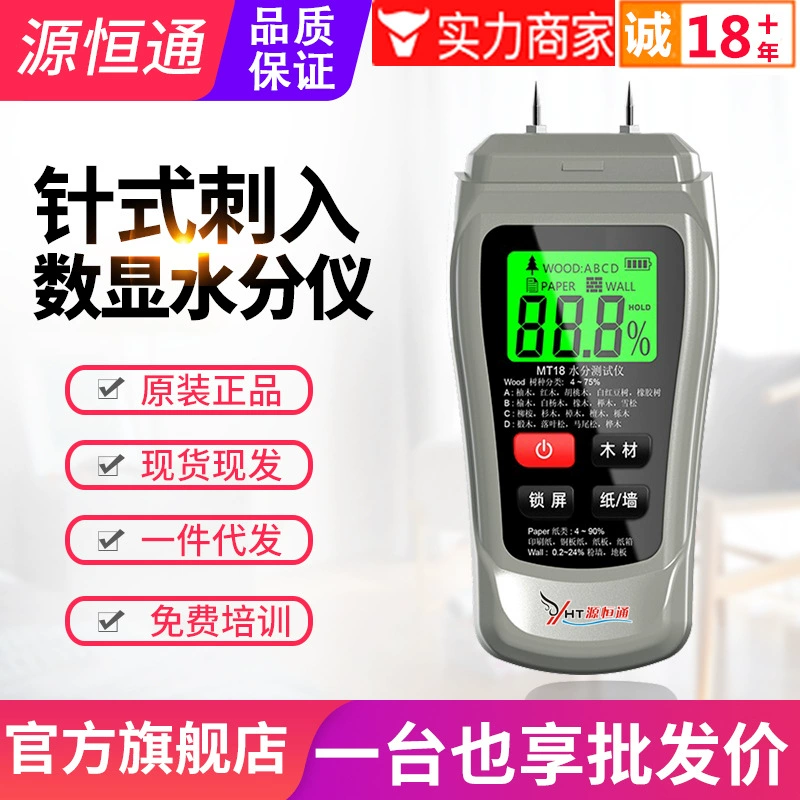 Измеритель влажности Yuanhengtong MT18 деревянная бумажная картонная трубка влажность стены здания прибор для тестирования влажности
