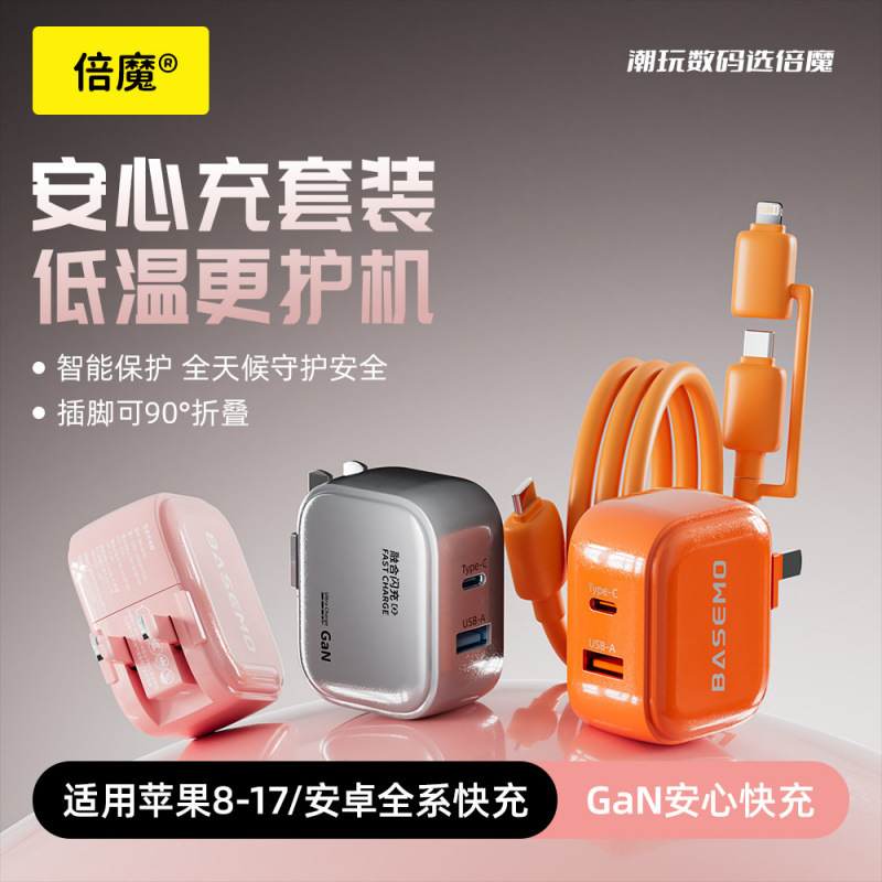 [Source Factory] Beimo 30W Cute Gallium Nitride Charger Fast Charging Head Suitable for iPad Apple 17 Huawei
