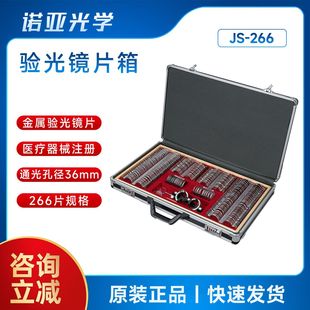 Glasses optometry equipment metal insert box 266 pieces optometry lens box red velvet aluminum box disc inspection