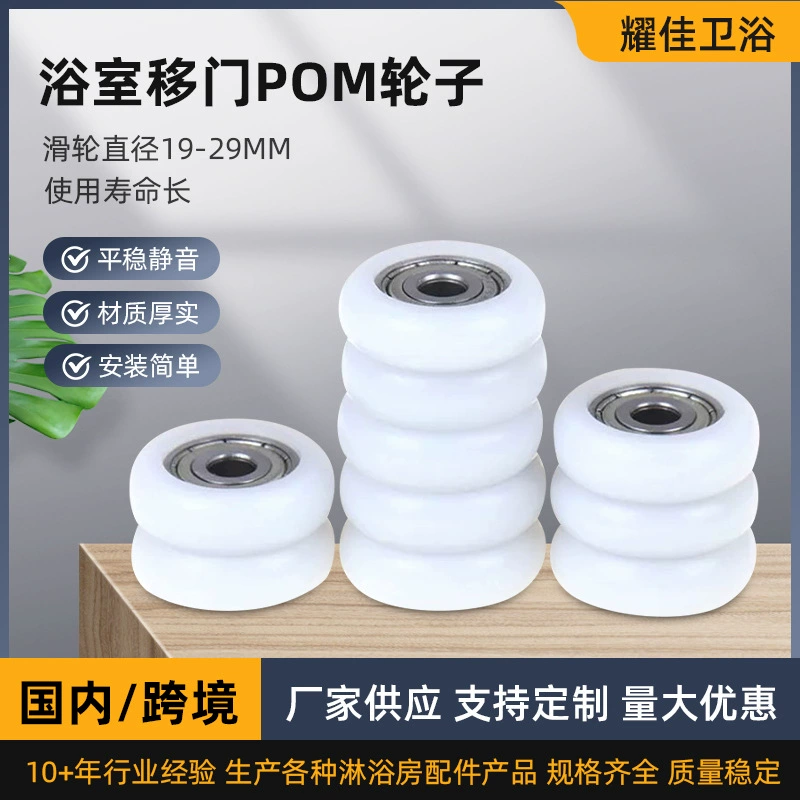 Оптовая продажа старомодная душевая комната раздвижная дверь POM колеса Полиформальдегид стеклянная дверь дуговой резиновой литья под давлением