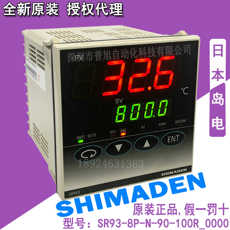 SR93-8P-N-90-100R 日本岛电温控器 shimaden温度控制器 数显控温