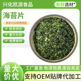 脱水蔬菜海苔片青海苔粒碎日式料理烘焙撒料蔬菜干批发量大优惠