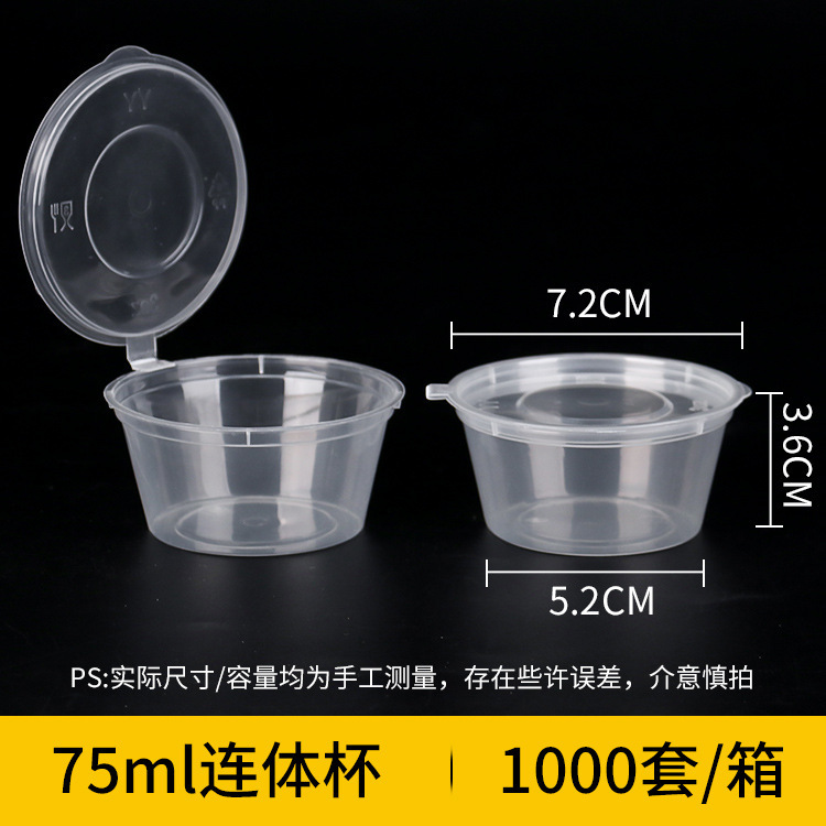 一次性酱料盒1oz/2/3/4安酱料杯密封调料蘸料盒打包小料盒辣椒油|undefined