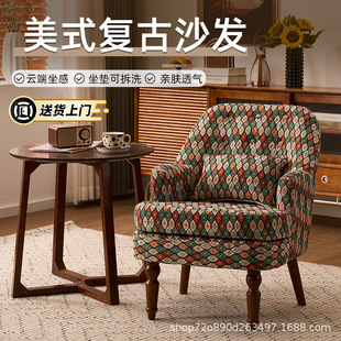 American Retro Single Sofa Balcony Living Room Bedroom B&B Hotel Small Apartment Leisure Lazy Sofa Chair Combination