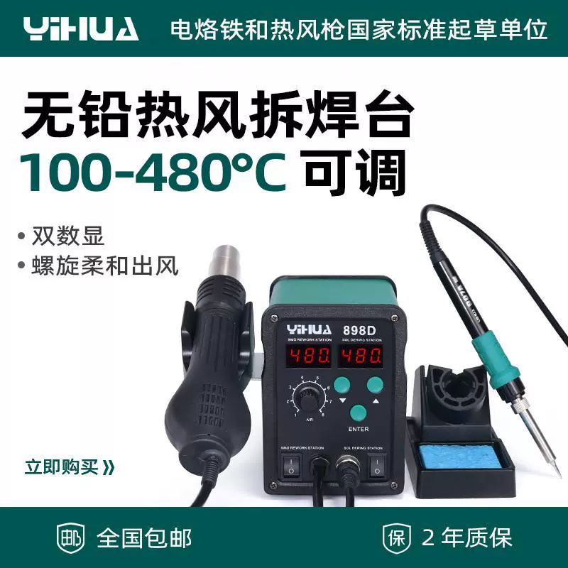 Yihua YIHUA-898D «два в одном», бессвинцовая станция для распайки горячим воздухом, паяльная станция, электрический паяльник