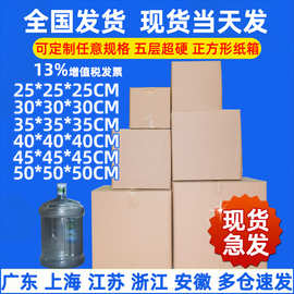 五层超硬正方形纸箱纸盒杂货包装箱子搬家打包快递纸箱包装盒批发