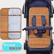 婴儿推车凉席儿童宝宝推车冰丝竹席垫透气新生双面席坐垫通用夏季