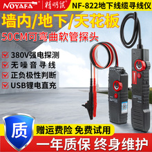 精明鼠NF-822寻线仪地埋线测线仪墙体电缆暗线仪探测精准测距