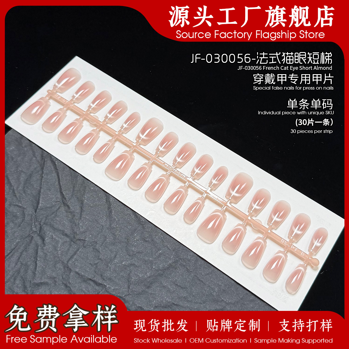 法式猫眼美甲甲片甲油胶喷涂预制甲多款穿戴甲甲型源头批发