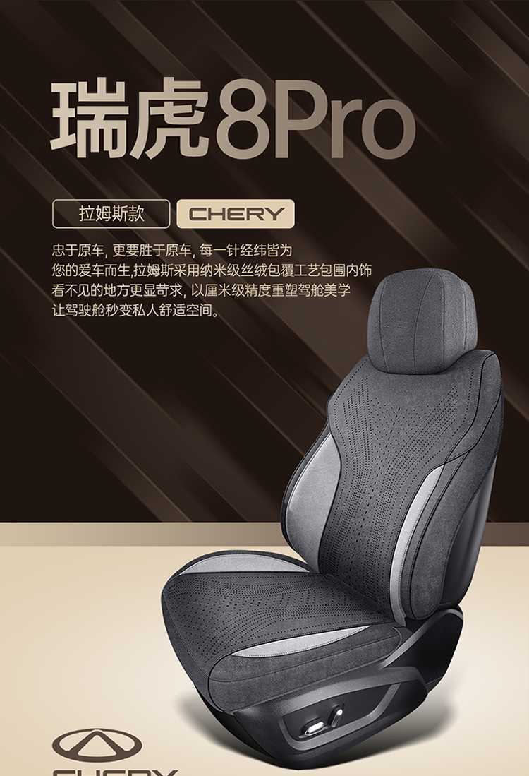 Chery Tiggo 8 PRO special car seat cushion, suitable for all seasons, full coverage, Ramus perforated and breathable car seat cover