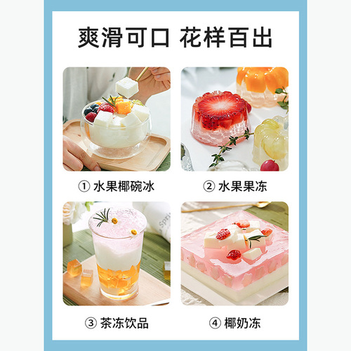 Dunhuang white jelly powder, children's jelly powder, hot pot ice powder, special ingredients for catering milk tea shop desserts, commercial raw materials