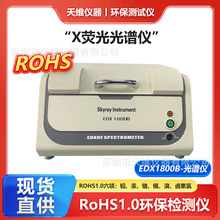 ROHS�z�y�x��EDX1800B����XRF�к����|�Q�׳����ؽ��٭h���yԇ�x