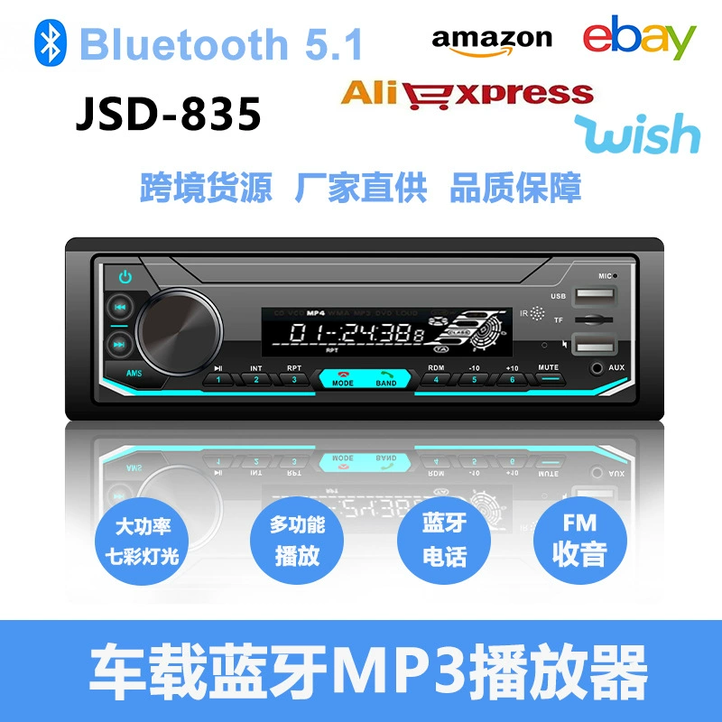 Трансграничный 835 автомобильный плеер Красочные огни радио Bluetooth громкой связи MP3-плеер USB-карта