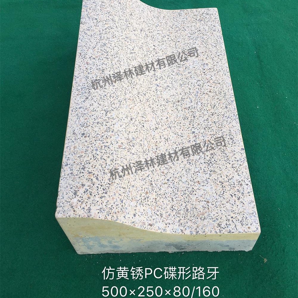 PC仿黄锈石异形路牙混凝土路缘石预制构件PC构件水泥仿石路牙石