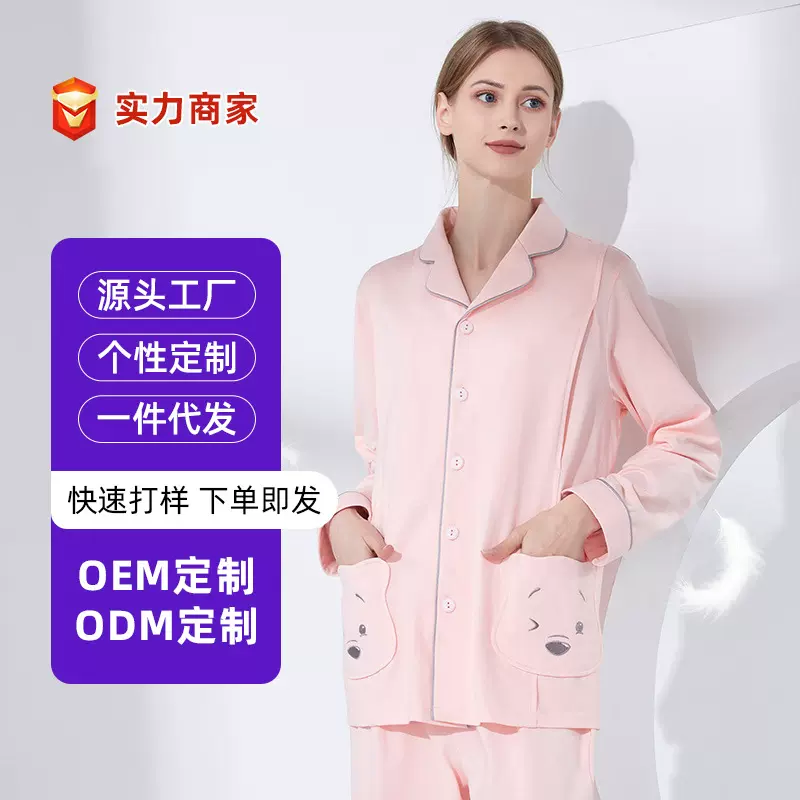 【一件起订】孕妇睡衣女家居服薄款长袖月子服纯棉a类哺乳衣定制