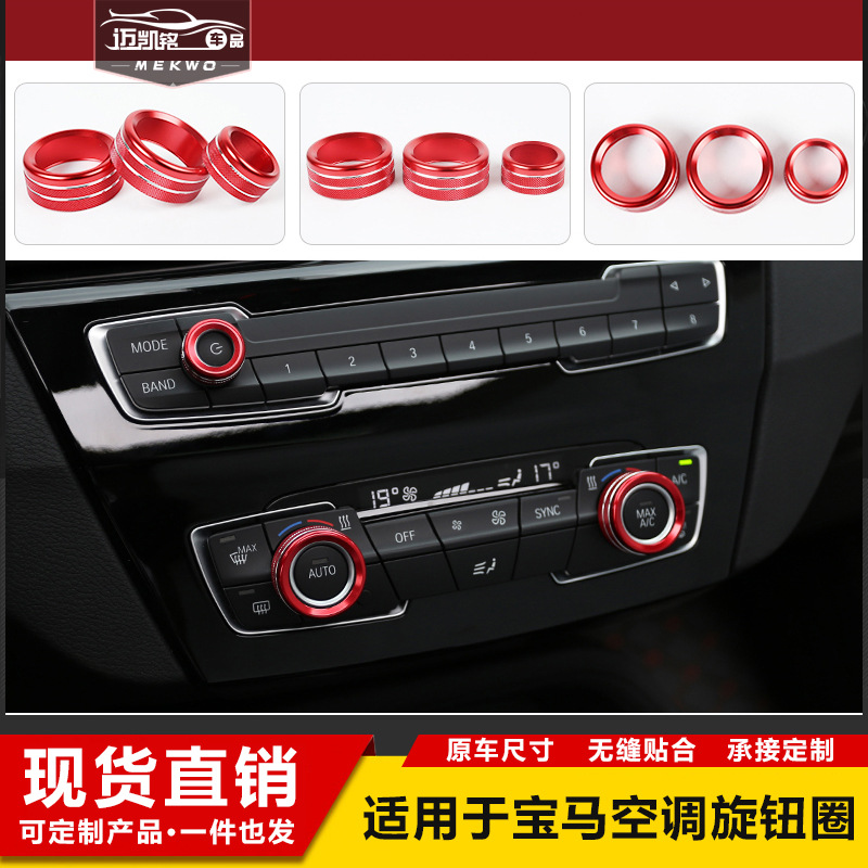 适用于宝马内饰改装2系旅行车1系3系4系gt新X1音响空调旋钮装饰圈