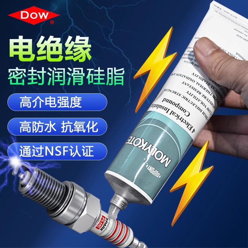 道康宁DC4电绝缘硅脂摩力克MOLYKOTE 4橡胶O型圈火花塞润滑密封剂