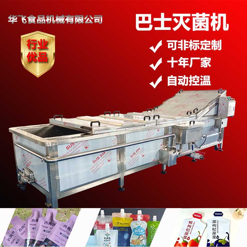 番茄酱巴氏杀菌机袋装牛肉酱杀菌冷却设备香菇酱食品专用食品级