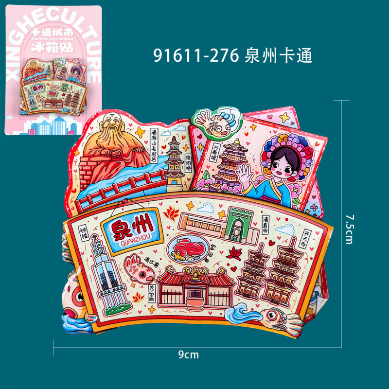 泉州冰箱贴木制创意磁吸文创纪念品木质冰箱贴福建滴胶冰箱贴批发|undefined