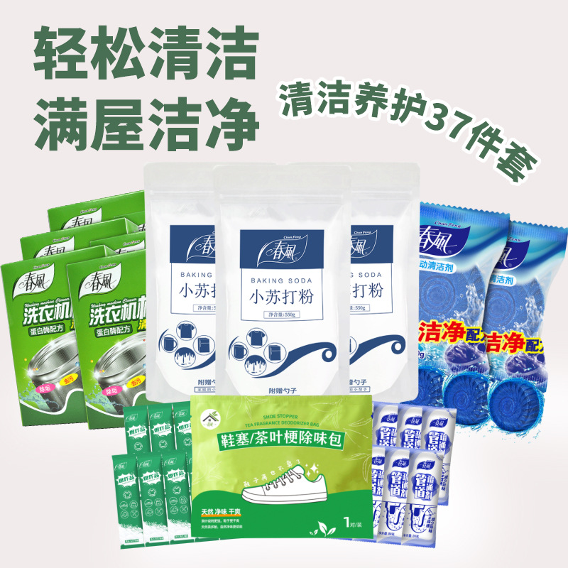 春风 家庭清洁洗护组合套装37件套 清洁去污可开专票代写贺卡|ms
