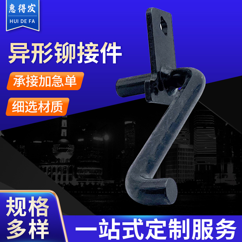 厂家供应异形铆接件金属成型异形冲压件经济冲压件