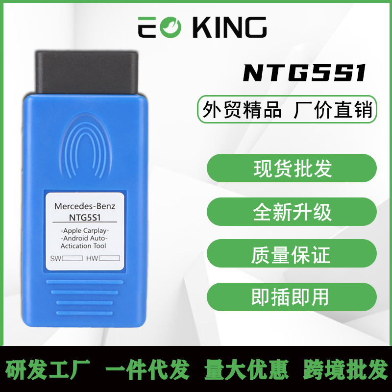 跨境热销 NTG5S1 CarPlay For Apple/Android NTG5 OB D激活工具