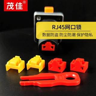 RJ45端口锁 配线架帽交换机路由器模块网口防尘塞防盗锁堵口