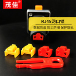 RJ45端口锁 配线架帽交换机路由器模块网口防尘塞防盗锁堵口 爆款
