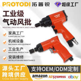 枪型风批气动螺丝刀5h8h10h枪式起子木工改锥工业级气动工具气批