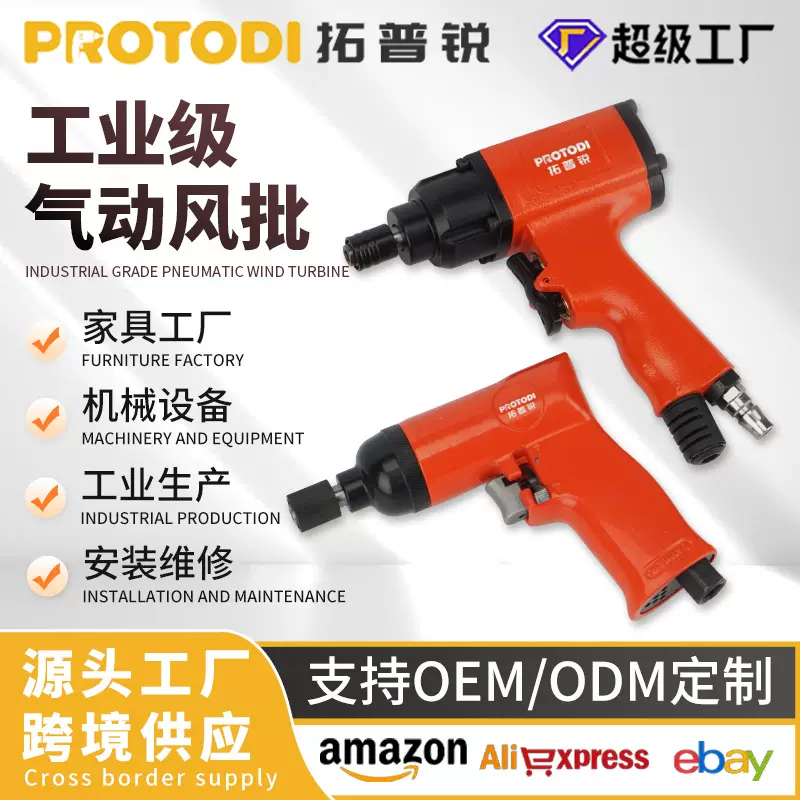 定制跨境枪型风批气动螺丝刀5h8h10h枪式起子木工改锥气动工具气