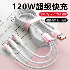 120w冰晶一拖三数据线适用苹果15华为type-c安卓手机超级快充电线