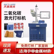 大族二氧化碳打标机亚克力木头木材皮革布料纸盒CO2激光雕刻机