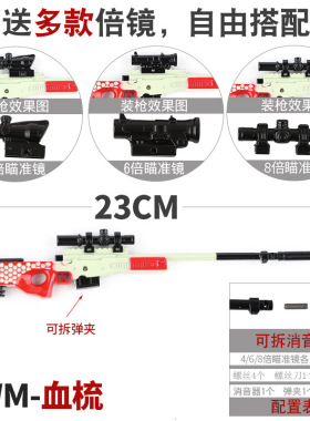 和平战场吃鸡三倍镜AWM战场痕迹血梳黄金龙骨狙击主播血色枪模