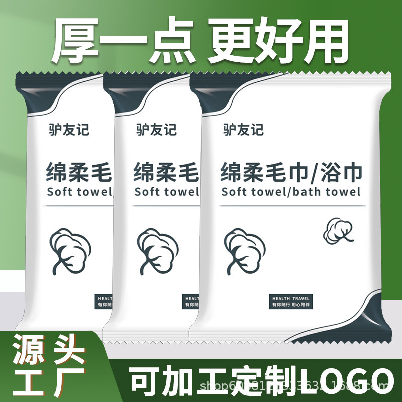 Disposable Bath Towel Set for B&B Hotels, Thickeneded and Enlarged Bath Towel, Travel Individually Packaged and Customized