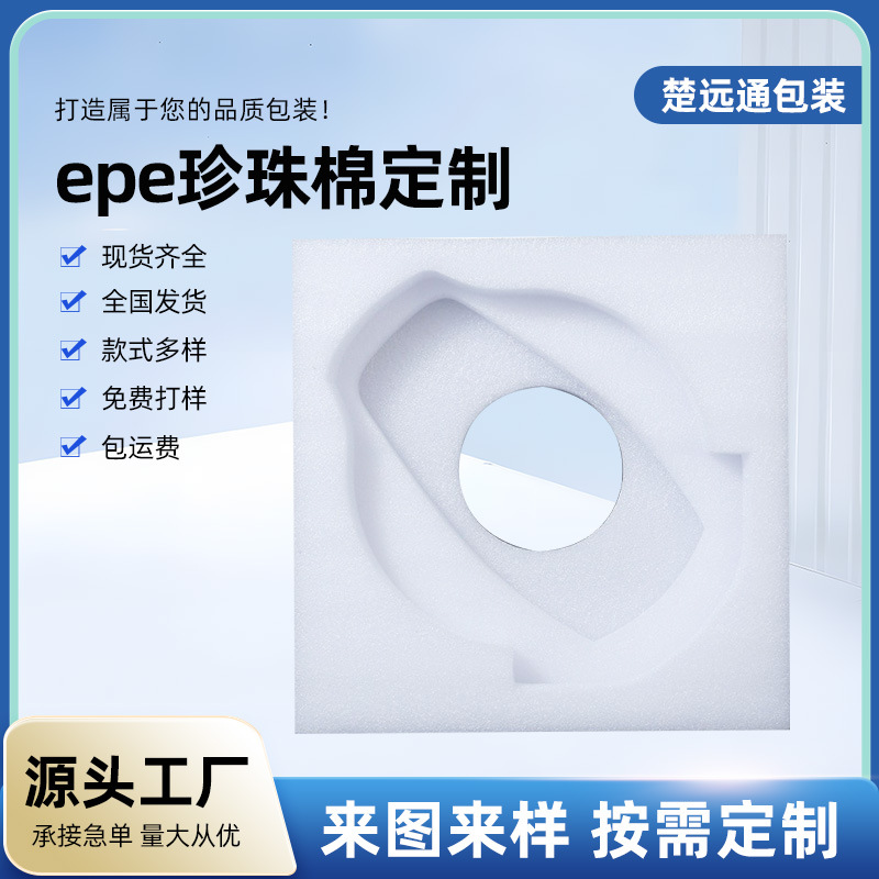epe珍珠棉异形材泡沫板包装材料 小型电器内衬内托保护防震飞机盒