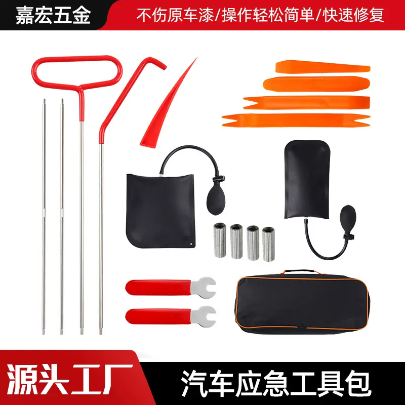 厂家供应汽车气囊楔子泵修复套装音响拆装辅助定位维修应急工具包